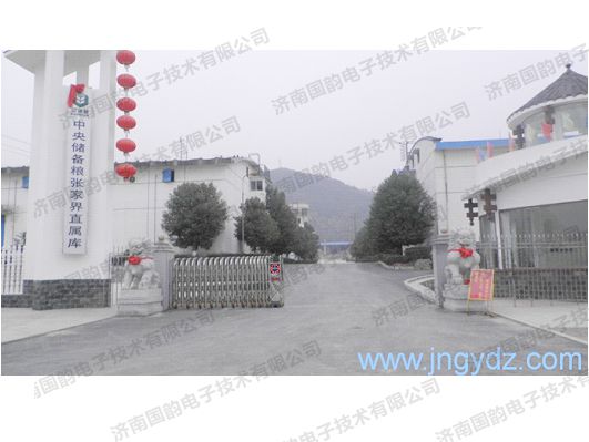 中央儲備糧張家界直屬庫